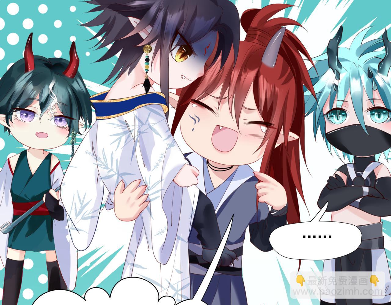 魔尊要抱抱 - 第27話 魔尊後悔變人？！(2/4) - 1