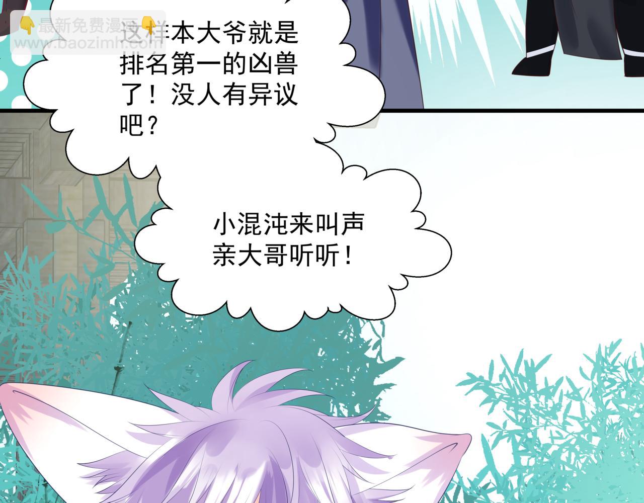 魔尊要抱抱 - 第27話 魔尊後悔變人？！(2/4) - 2