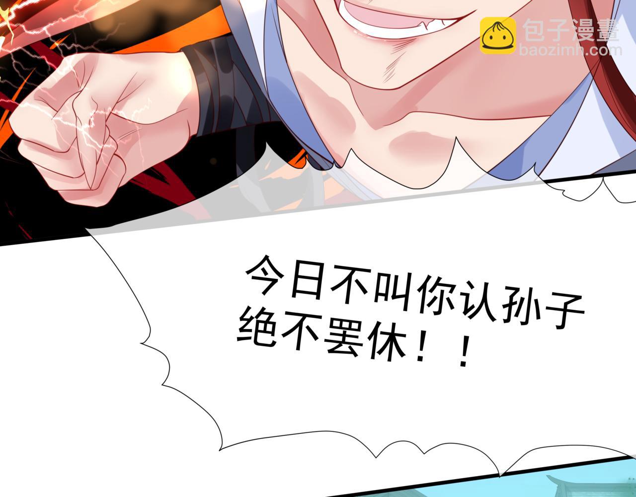 魔尊要抱抱 - 第27話 魔尊後悔變人？！(2/4) - 6