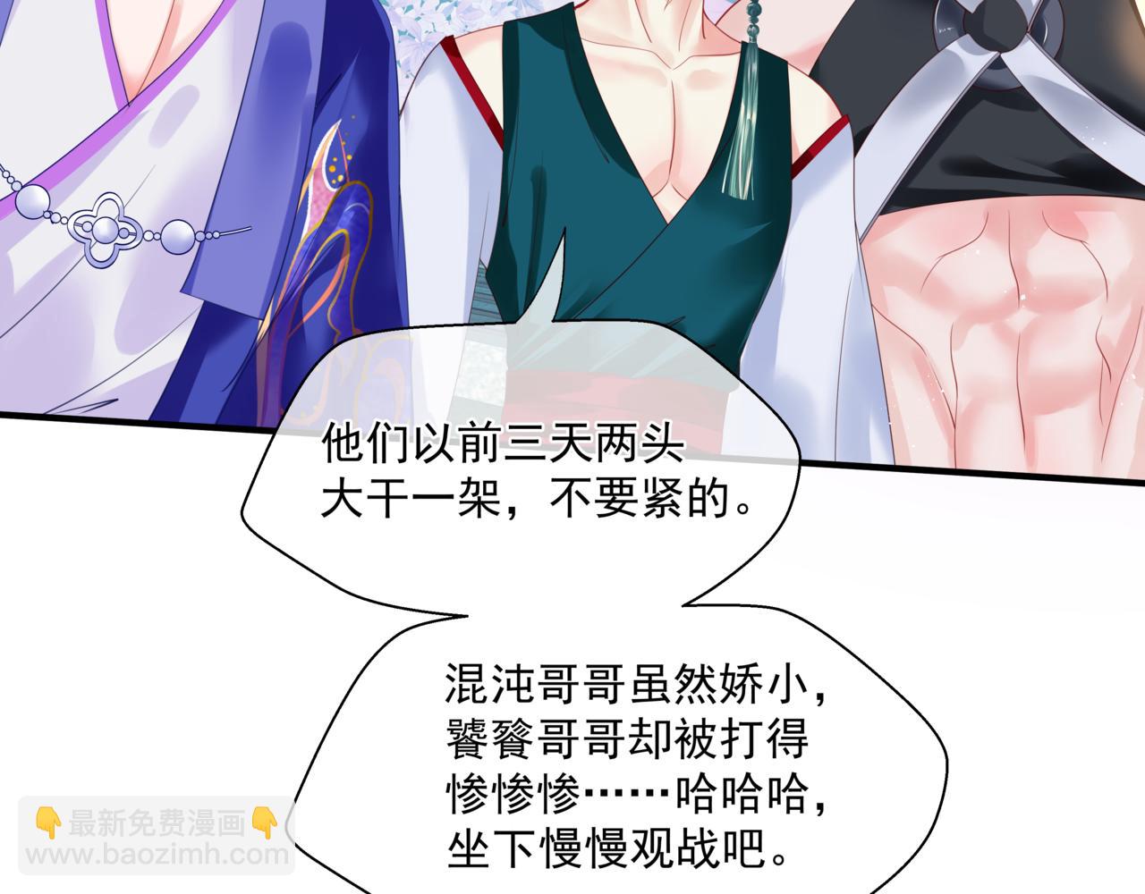 魔尊要抱抱 - 第27話 魔尊後悔變人？！(2/4) - 2