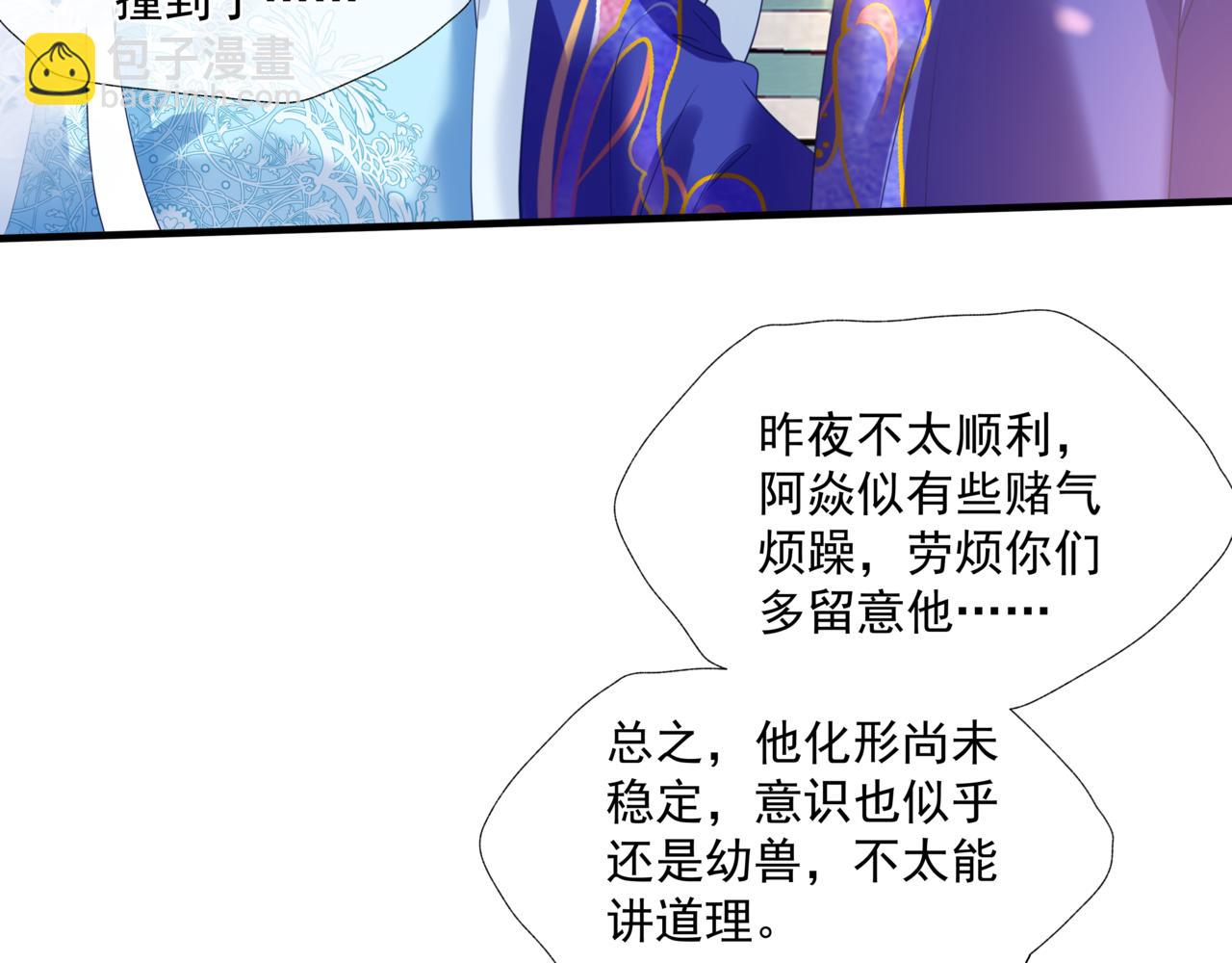 魔尊要抱抱 - 第27話 魔尊後悔變人？！(2/4) - 3