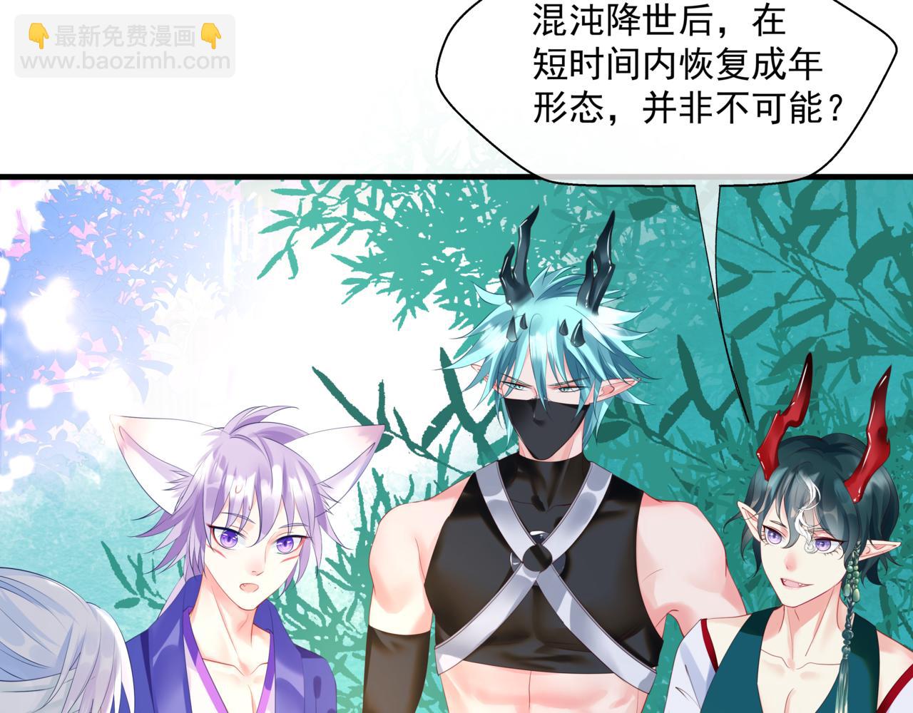 魔尊要抱抱 - 第27話 魔尊後悔變人？！(2/4) - 1