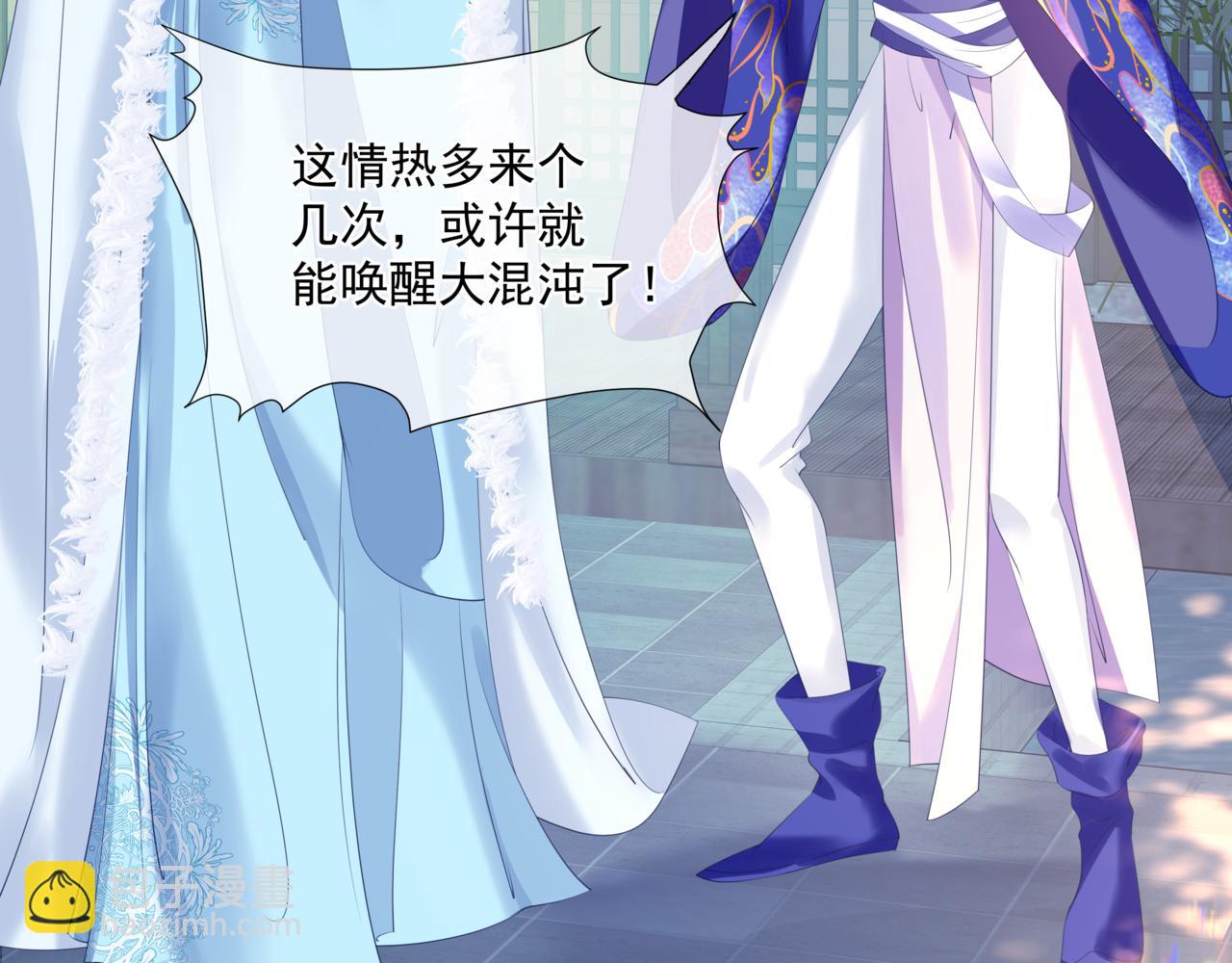 魔尊要抱抱 - 第27話 魔尊後悔變人？！(2/4) - 4