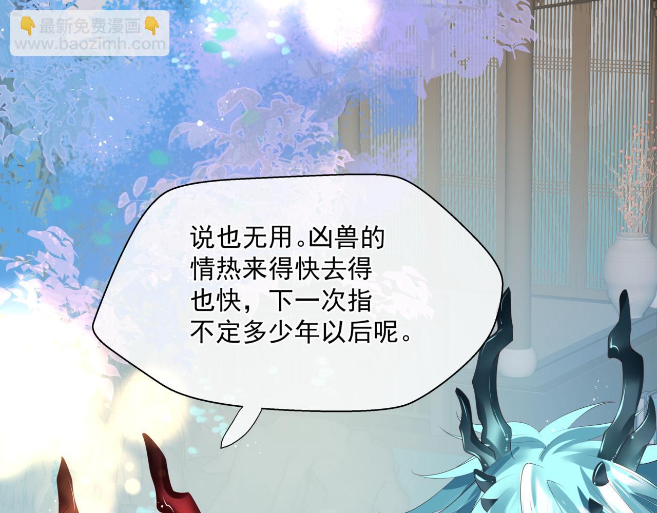 魔尊要抱抱 - 第27話 魔尊後悔變人？！(2/4) - 6