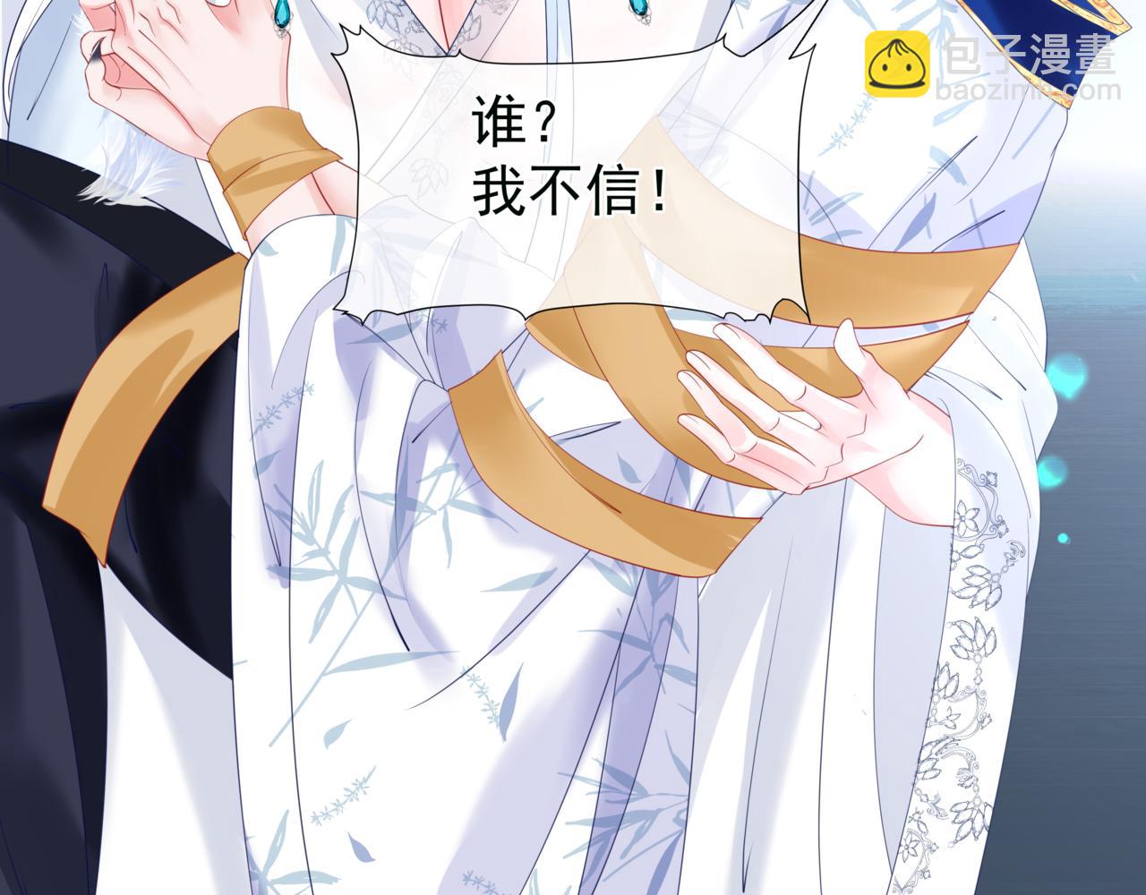 魔尊要抱抱 - 第29話 抓住小魔頭！(3/4) - 4