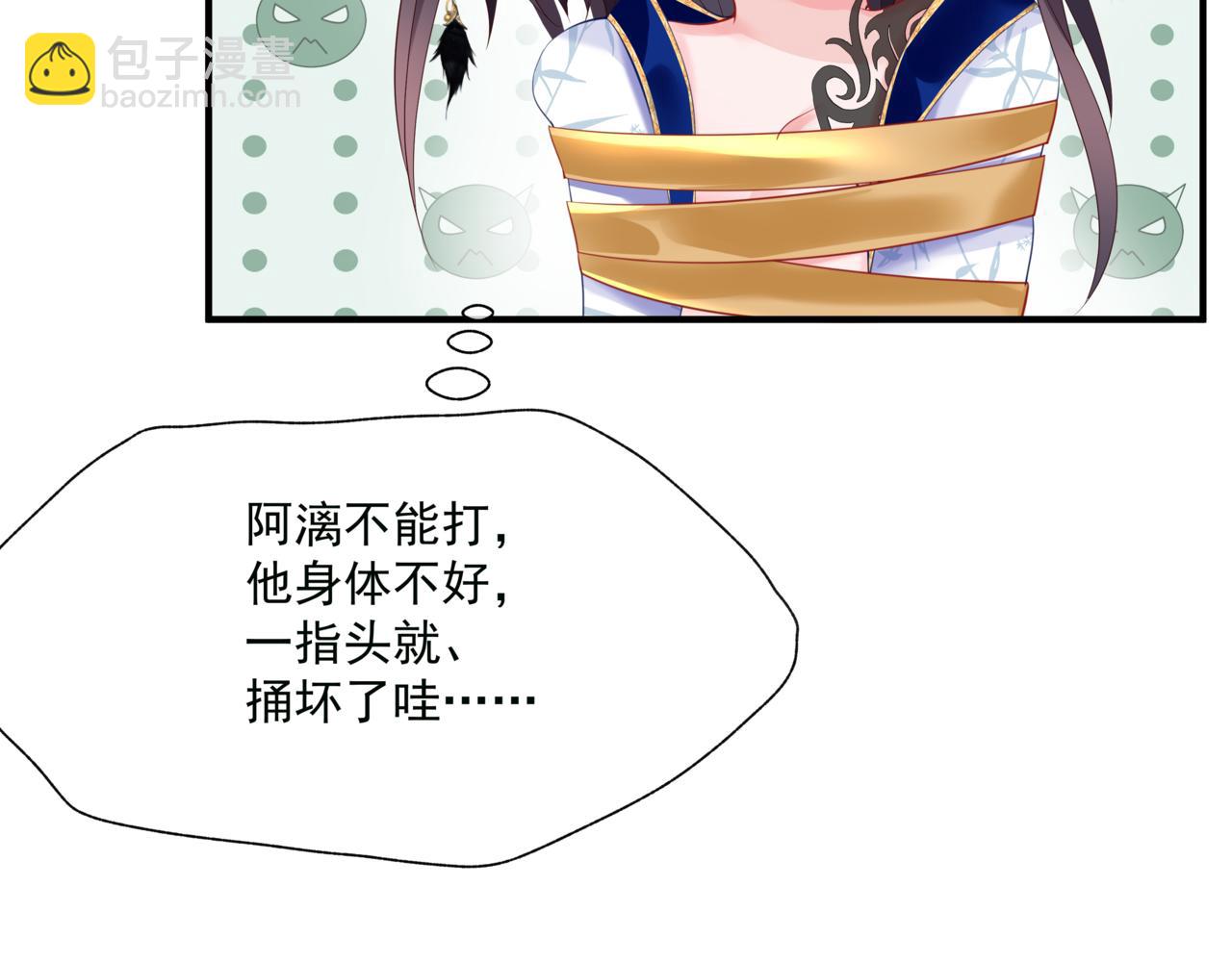 魔尊要抱抱 - 第29話 抓住小魔頭！(4/4) - 3