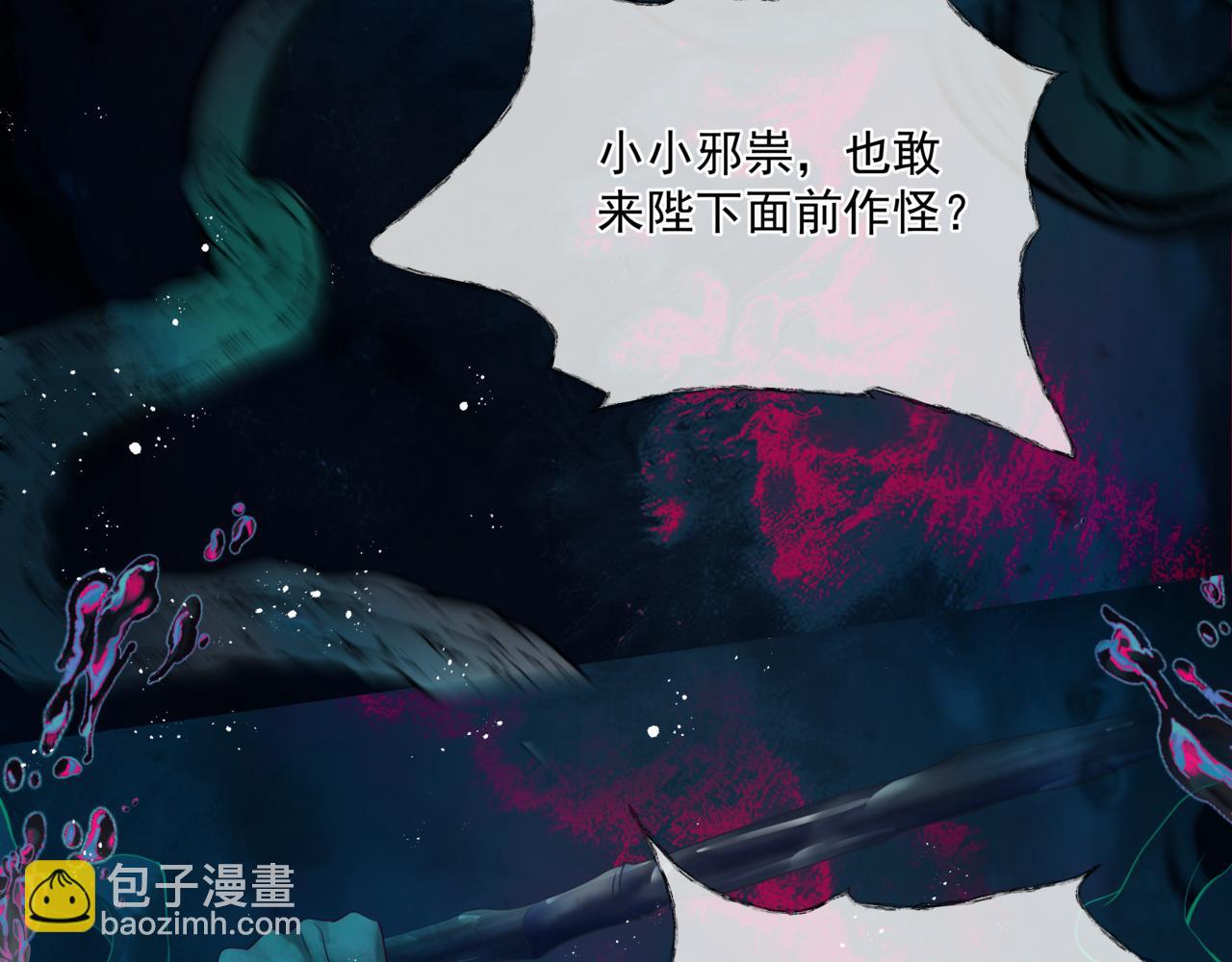 魔尊要抱抱 - 第29話 抓住小魔頭！(1/4) - 2