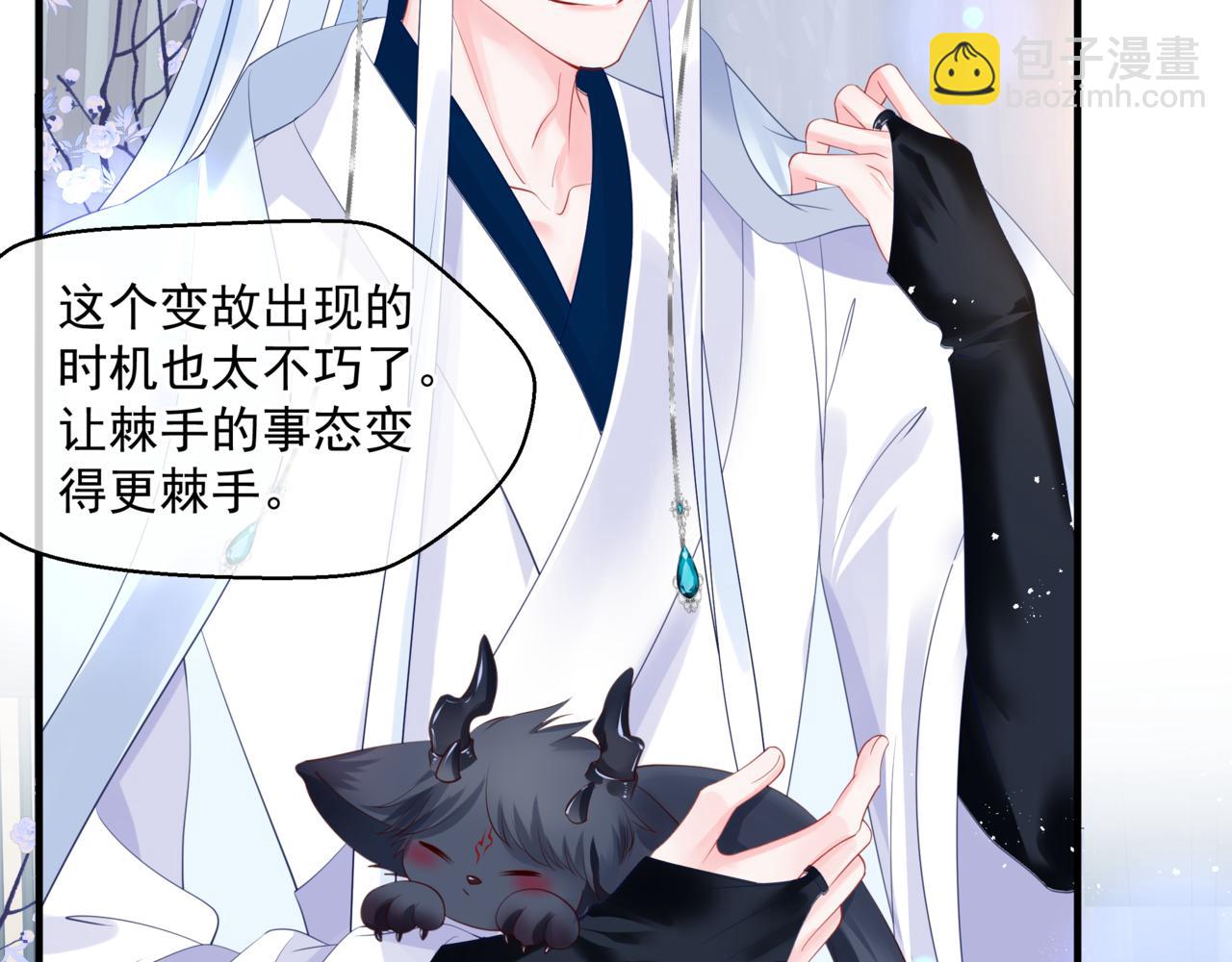 魔尊要抱抱 - 第31話 與君同行(3/4) - 8