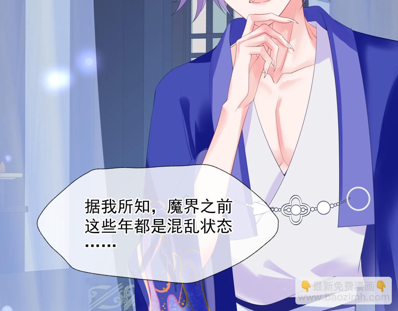 魔尊要抱抱 - 第31話 與君同行(3/4) - 5