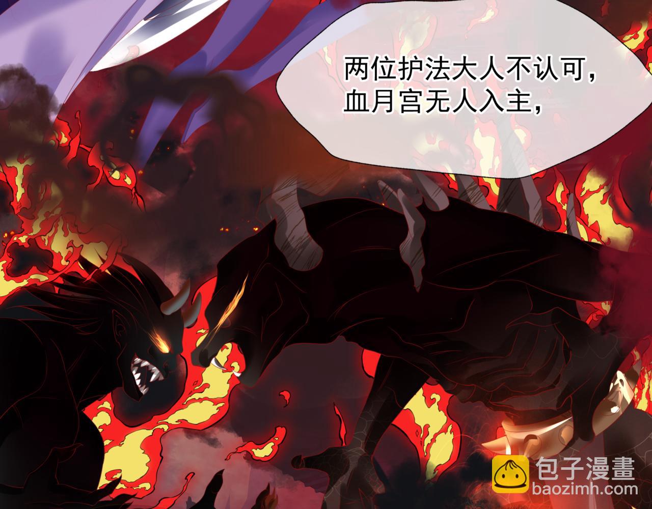 魔尊要抱抱 - 第31話 與君同行(3/4) - 8