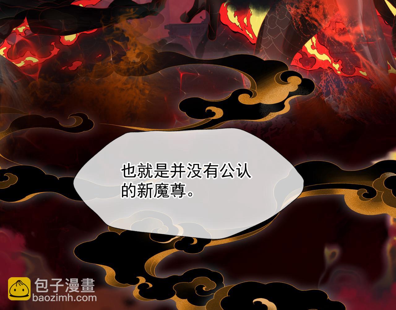 魔尊要抱抱 - 第31話 與君同行(3/4) - 1