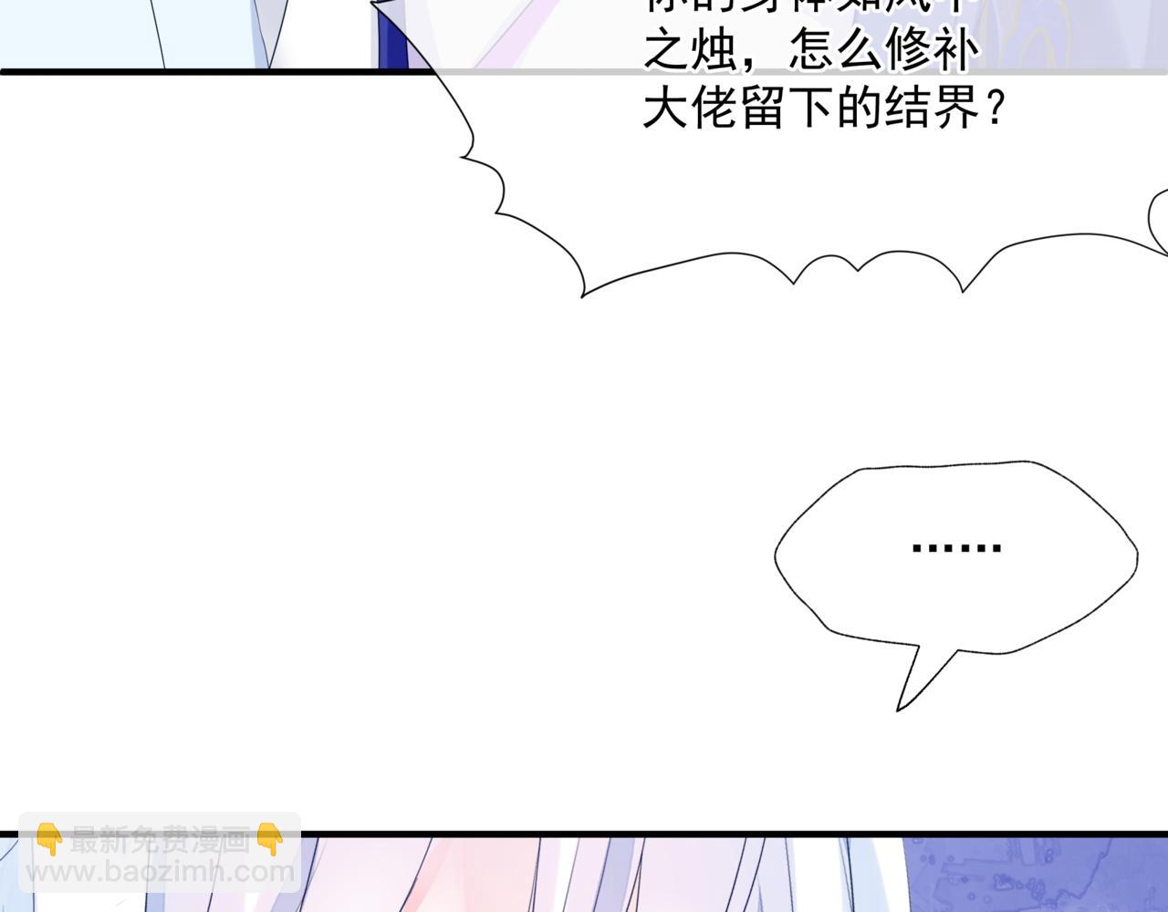 魔尊要抱抱 - 第31話 與君同行(3/4) - 7