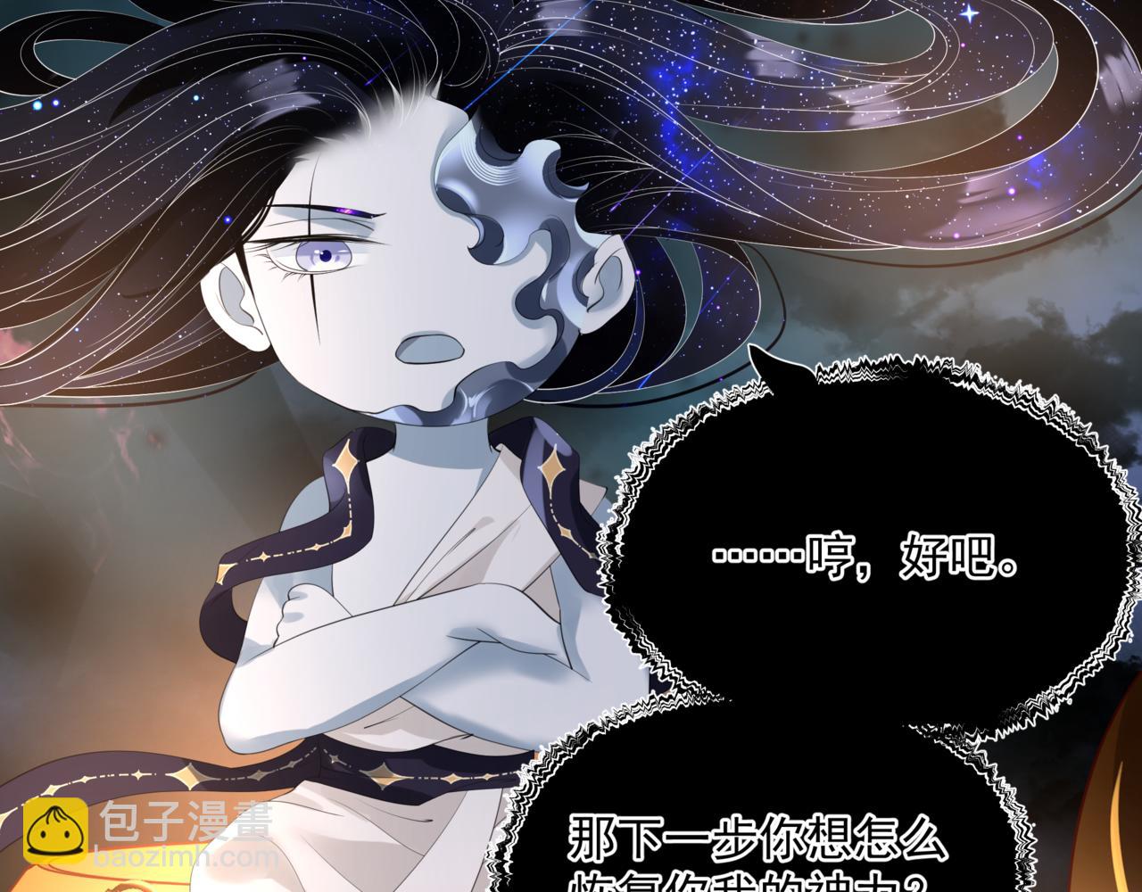 魔尊要抱抱 - 第31話 與君同行(3/4) - 1