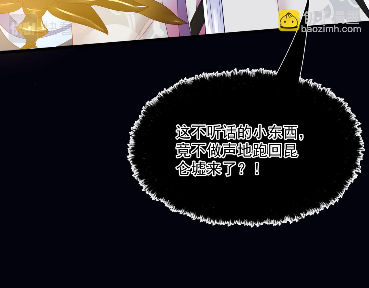 魔尊要抱抱 - 第31話 與君同行(4/4) - 2