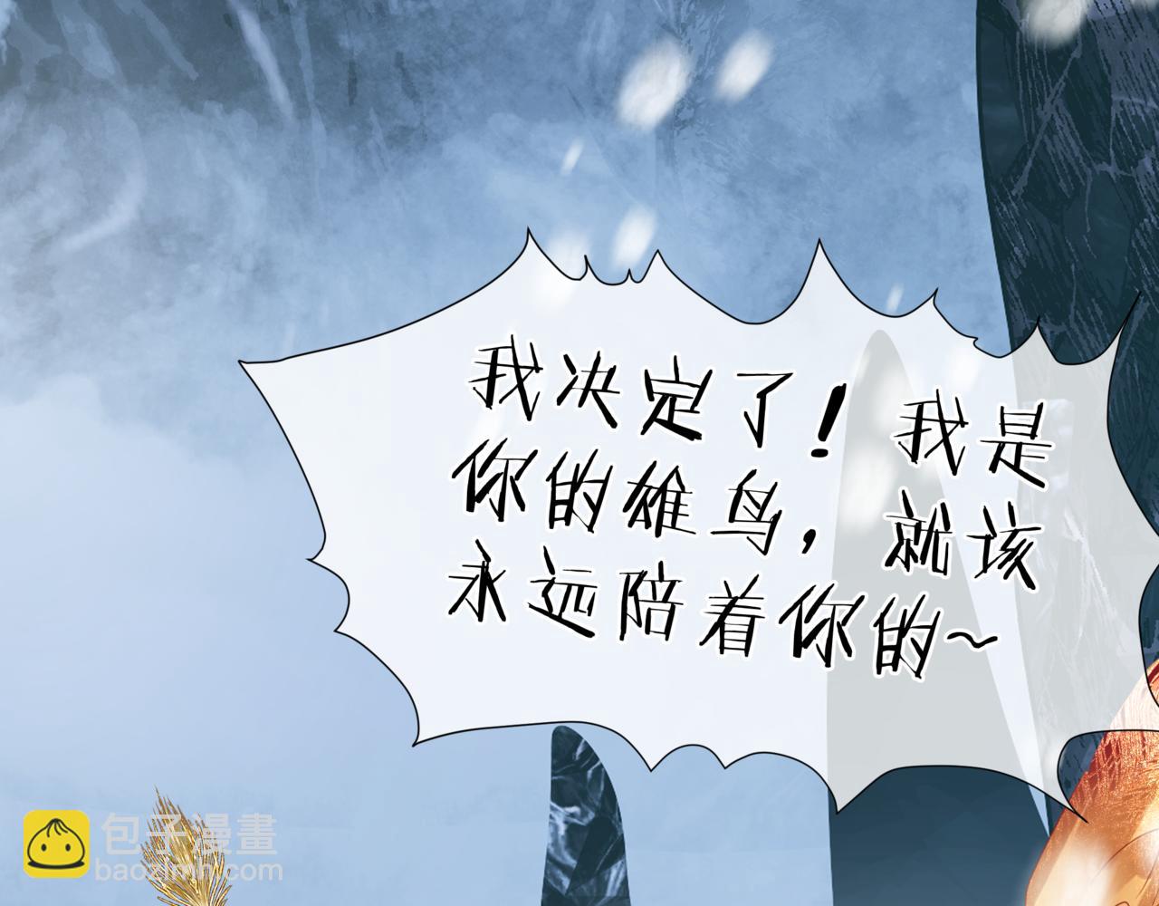 魔尊要抱抱 - 第31話 與君同行(4/4) - 8