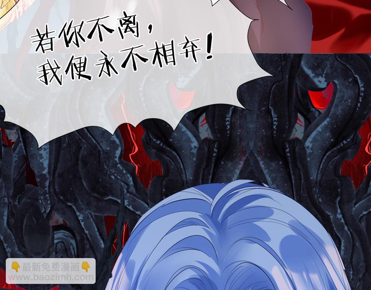 魔尊要抱抱 - 第31話 與君同行(4/4) - 3