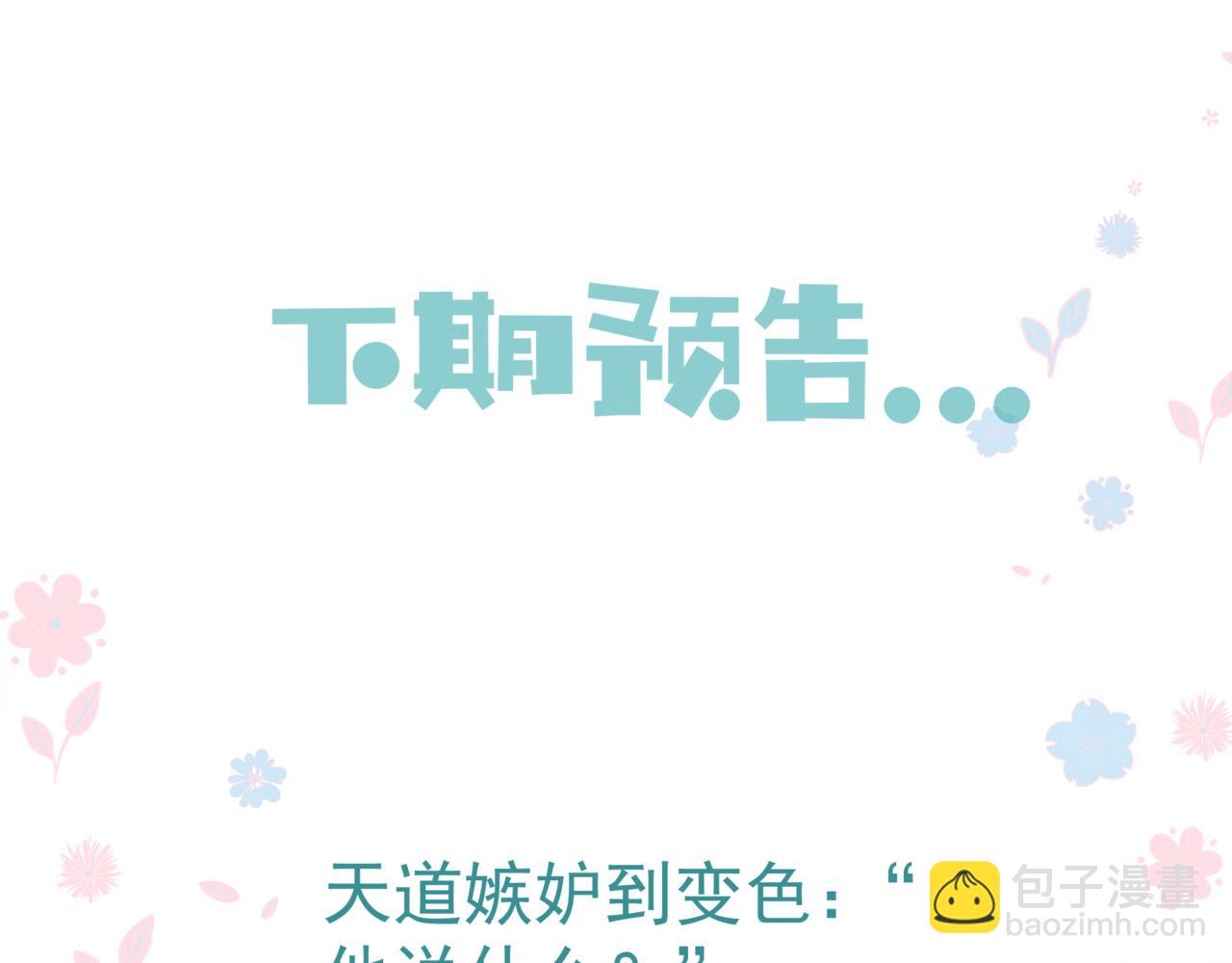 魔尊要抱抱 - 第31話 與君同行(4/4) - 1