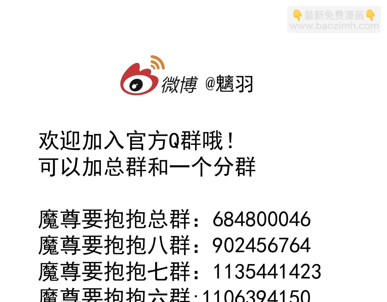 魔尊要抱抱 - 第31話 與君同行(4/4) - 4