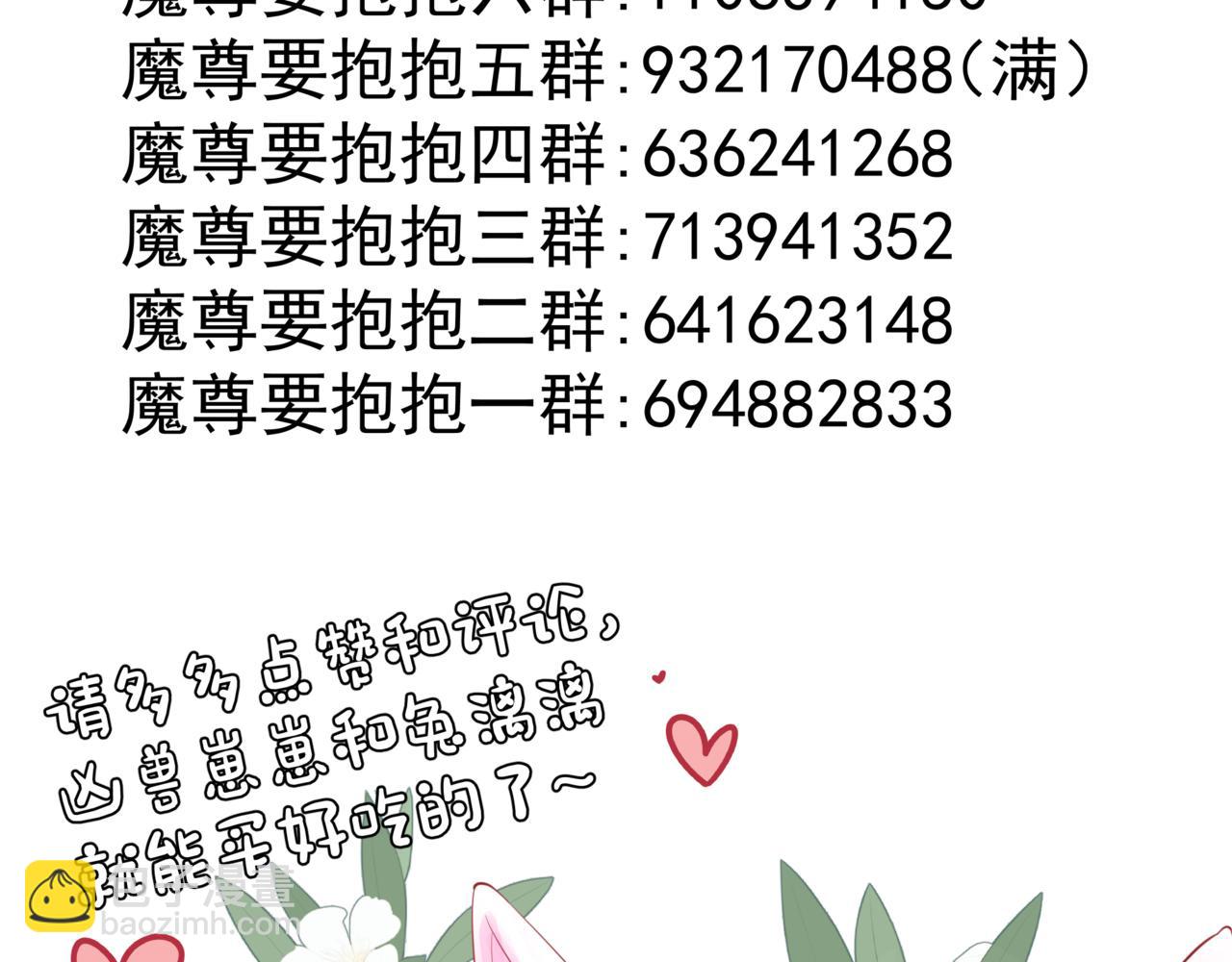 魔尊要抱抱 - 第31話 與君同行(4/4) - 5