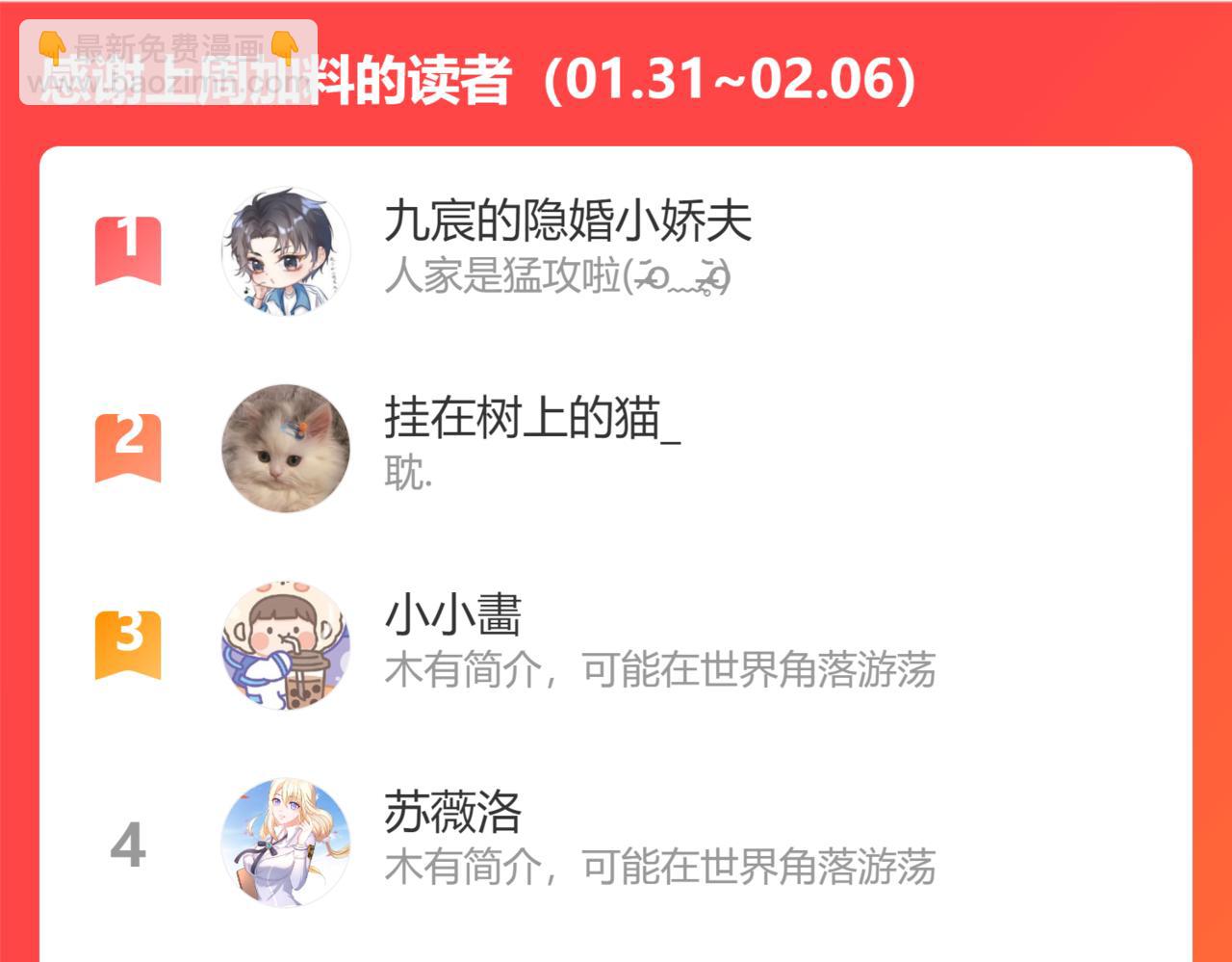 魔尊要抱抱 - 第31話 與君同行(4/4) - 8