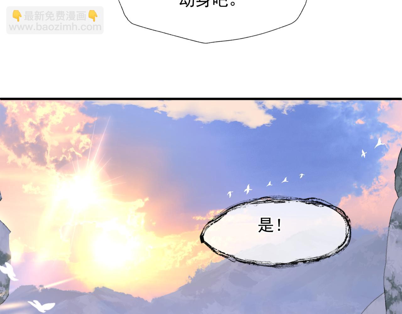 魔尊要抱抱 - 第31話 與君同行(2/4) - 4