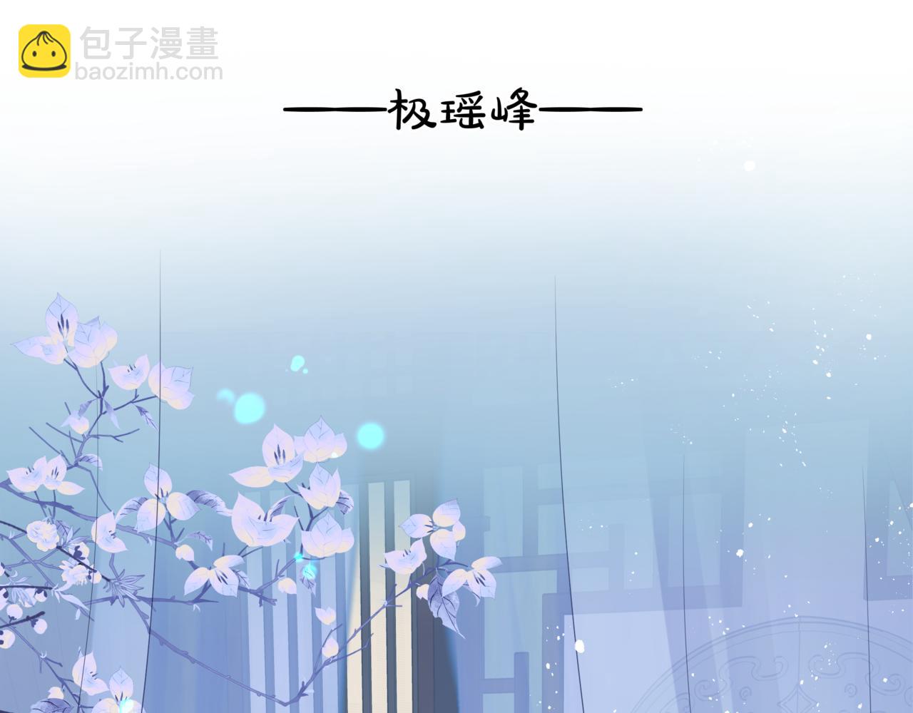 魔尊要抱抱 - 第31話 與君同行(2/4) - 4