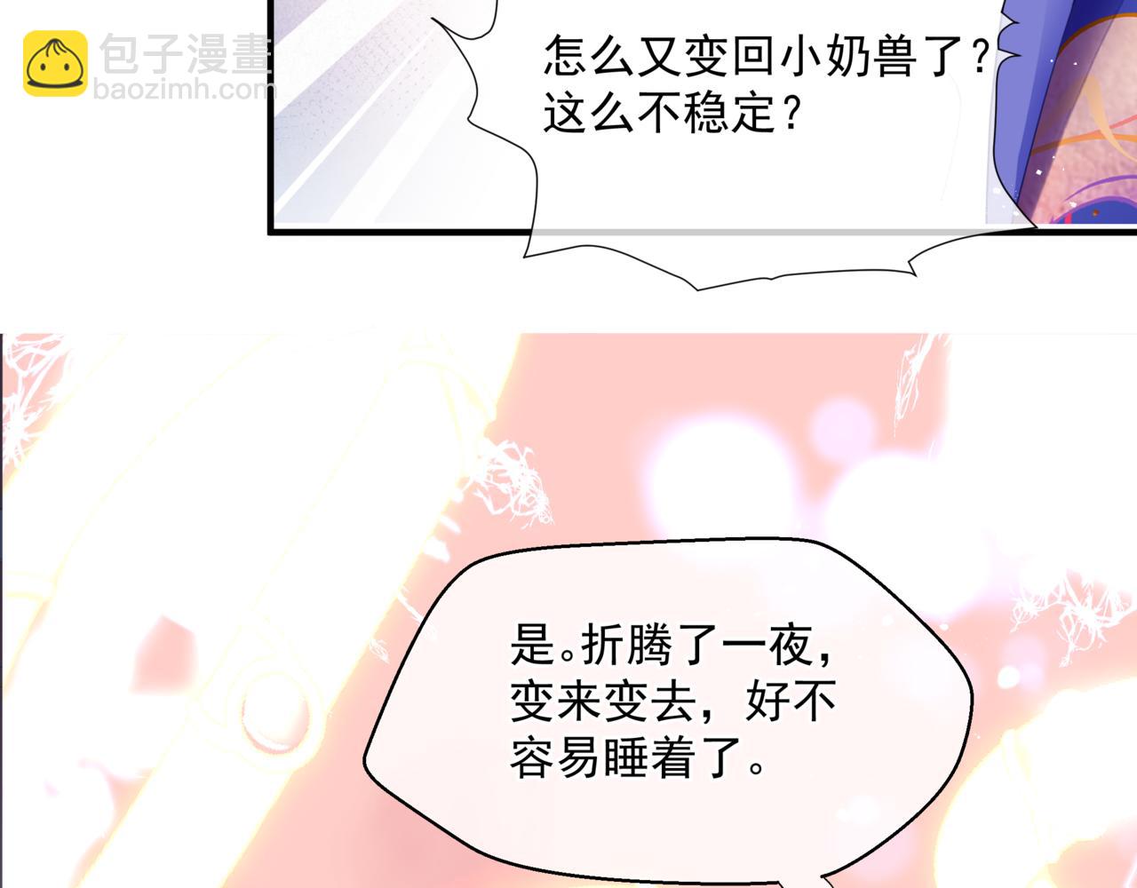 魔尊要抱抱 - 第31話 與君同行(2/4) - 1