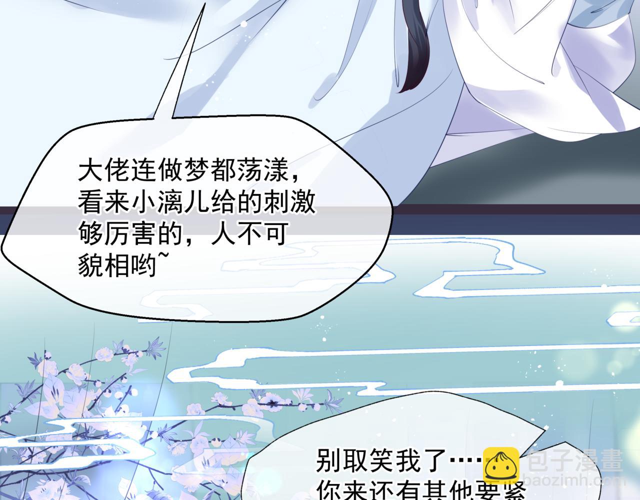 魔尊要抱抱 - 第31話 與君同行(2/4) - 3