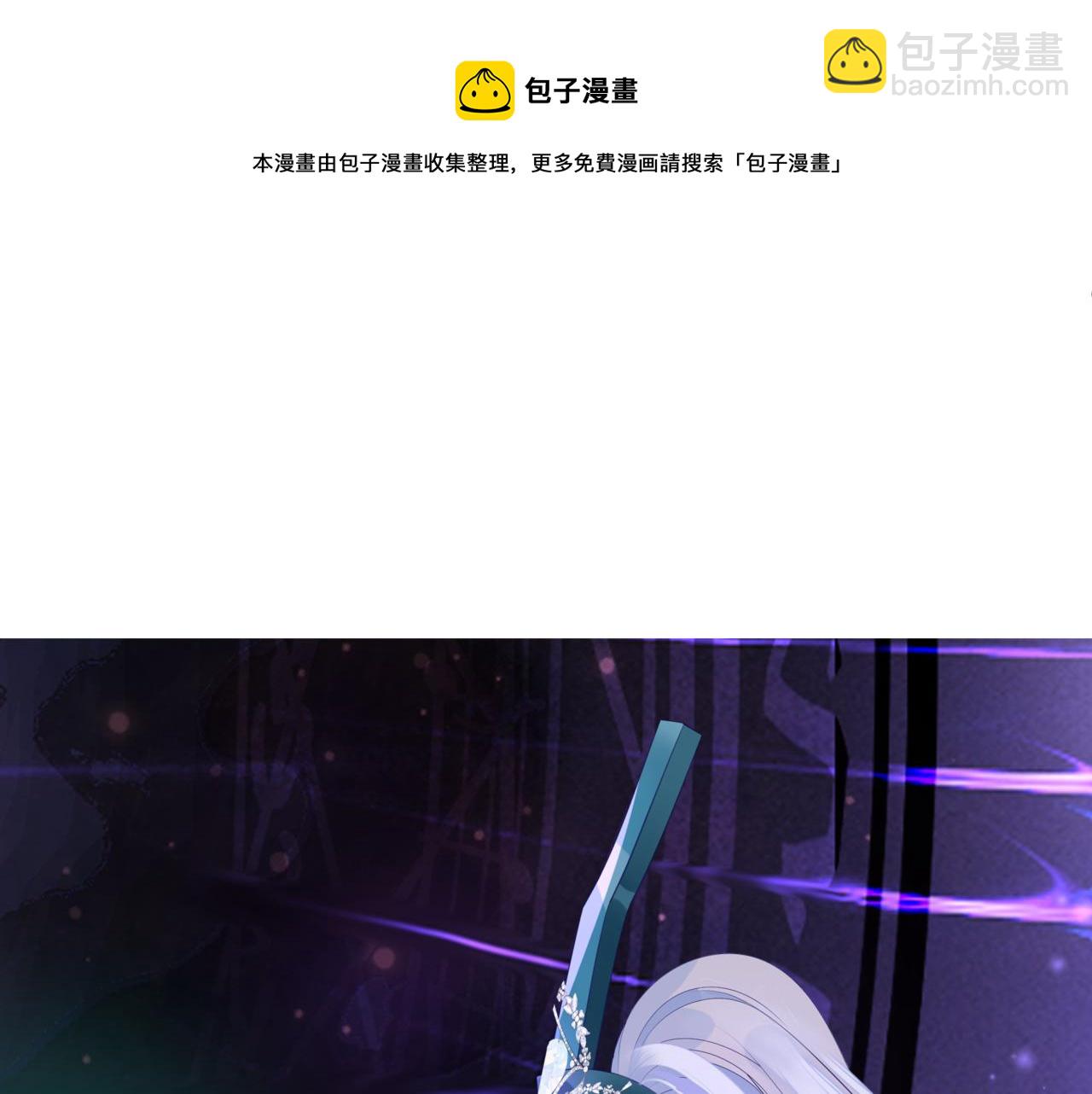 魔尊要抱抱 - 第33話 魔界結界(4/5) - 3