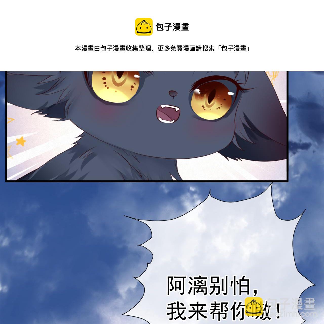 魔尊要抱抱 - 第33話 魔界結界(4/5) - 7