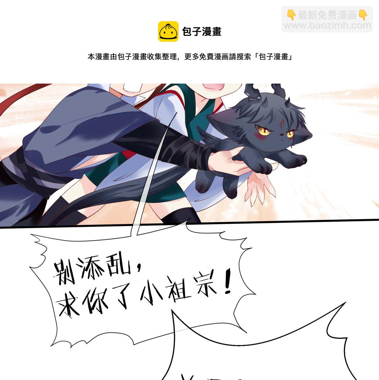 魔尊要抱抱 - 第33話 魔界結界(4/5) - 3