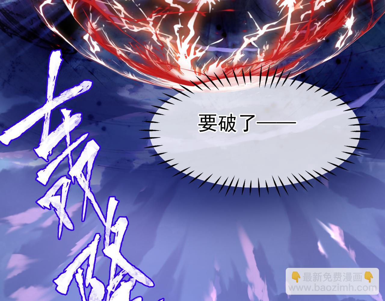 魔尊要抱抱 - 第33話 魔界結界(4/5) - 4