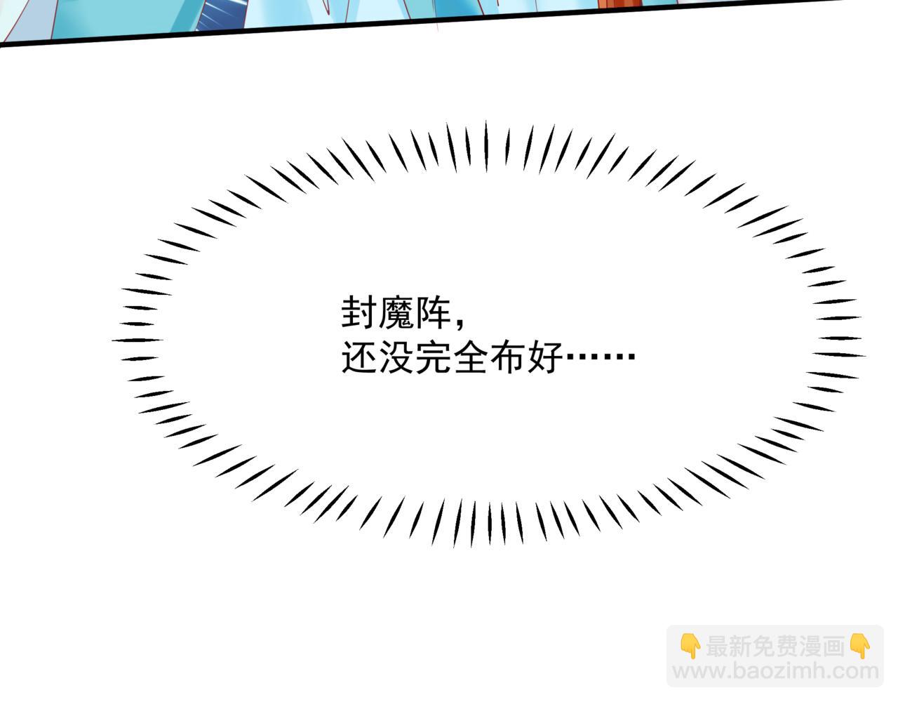 魔尊要抱抱 - 第33話 魔界結界(4/5) - 8