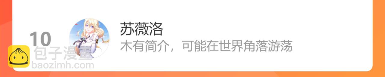 魔尊要抱抱 - 第33話 魔界結界(4/5) - 5