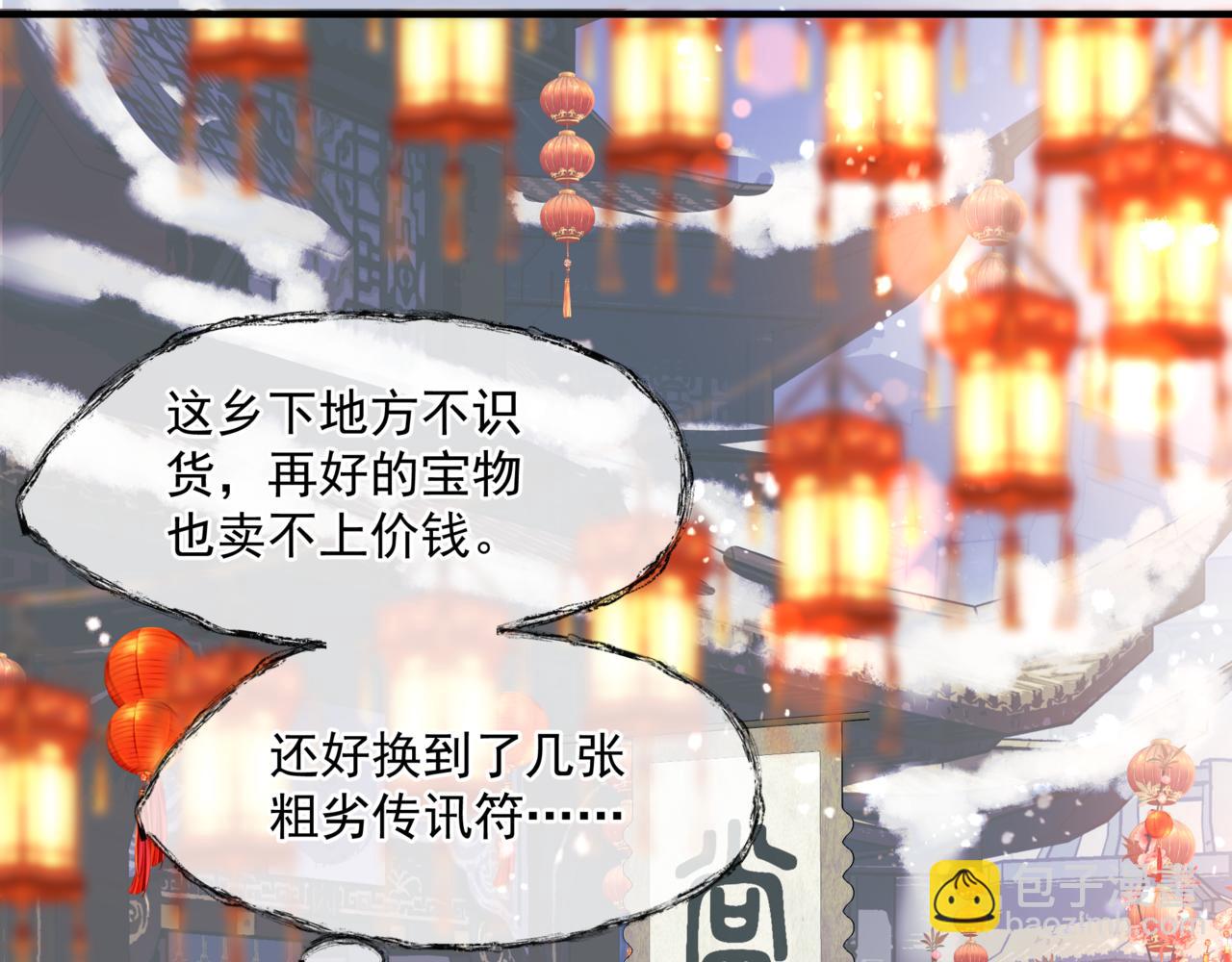 魔尊要抱抱 - 第33話 魔界結界(1/5) - 7