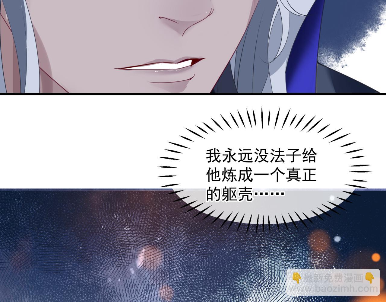 魔尊要抱抱 - 第33話 魔界結界(2/5) - 8