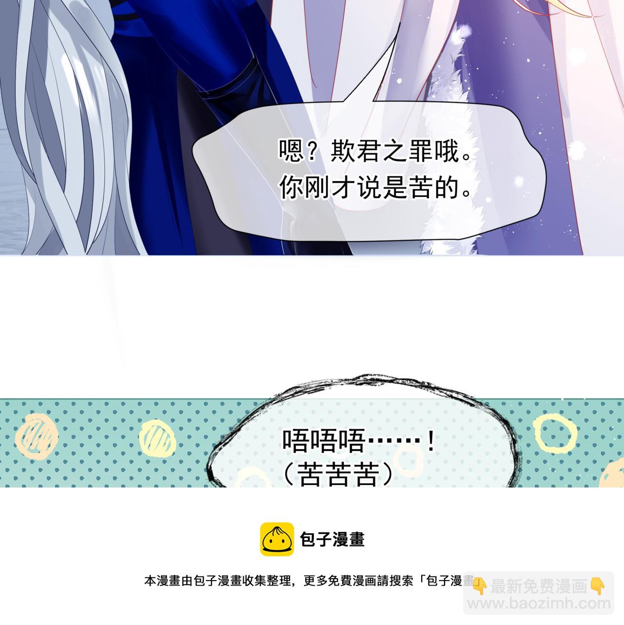 魔尊要抱抱 - 第33話 魔界結界(2/5) - 7