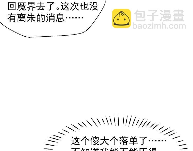 魔尊要抱抱 - 番外 抱個小可愛回家(2/3) - 2