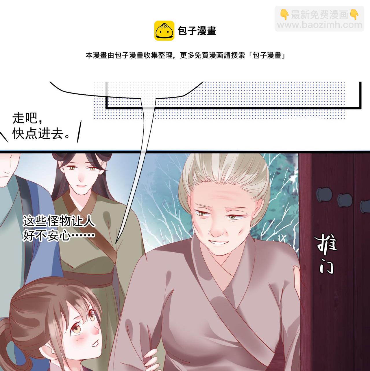 魔尊要抱抱 - 第35話 神廟疑雲(3/4) - 5