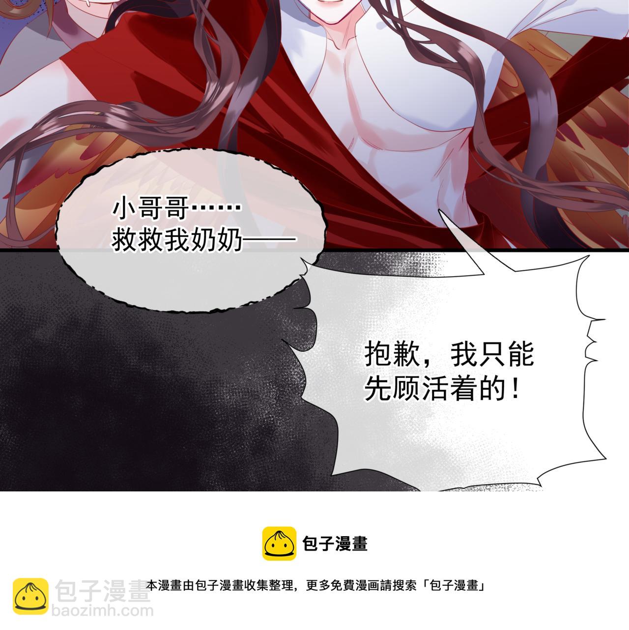 魔尊要抱抱 - 第35話 神廟疑雲(3/4) - 5