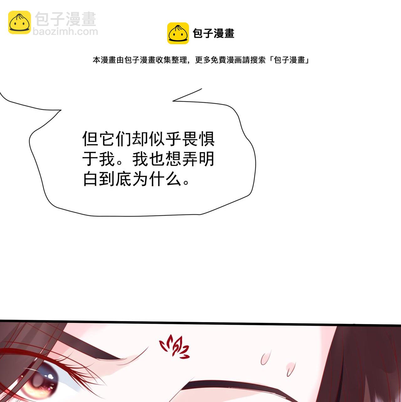 魔尊要抱抱 - 第35話 神廟疑雲(3/4) - 1