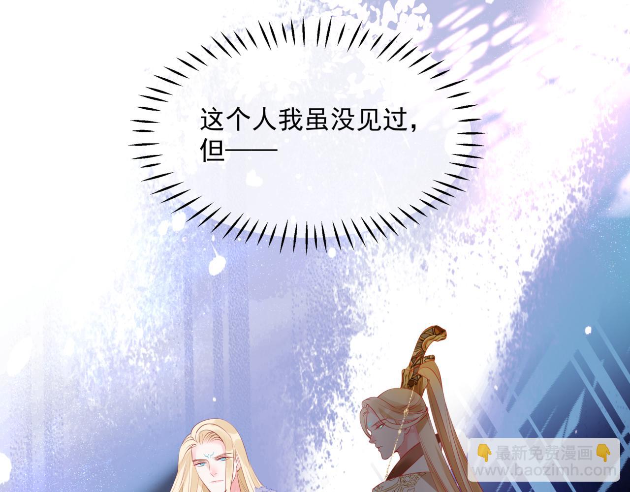 魔尊要抱抱 - 第35話 神廟疑雲(3/4) - 3