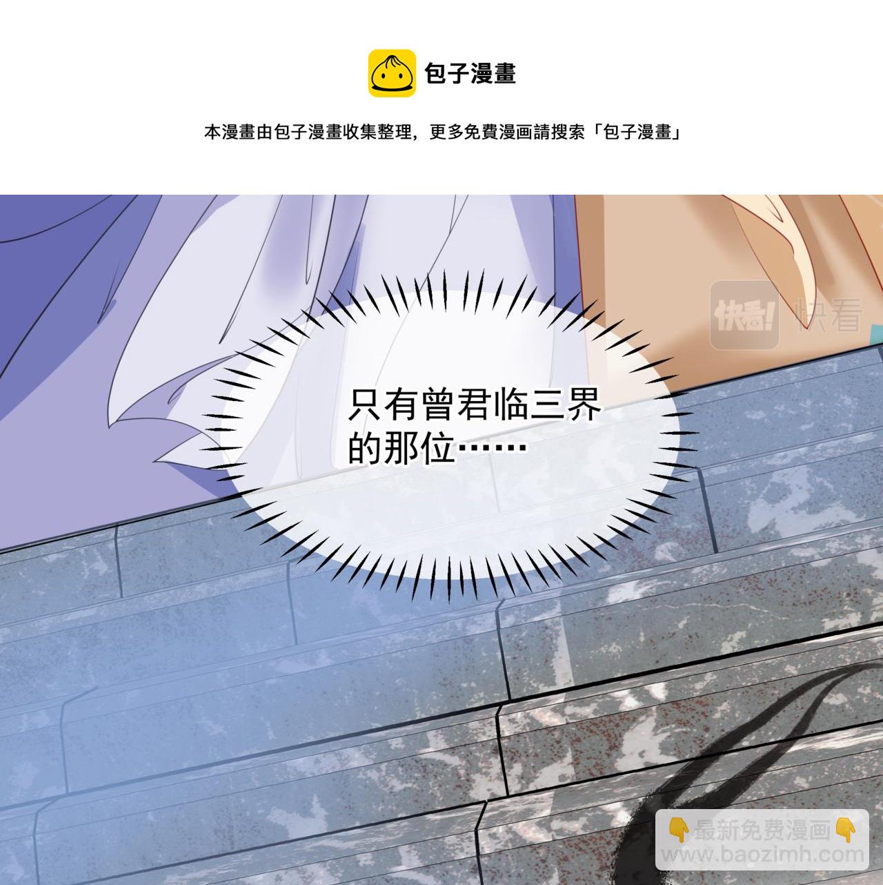 魔尊要抱抱 - 第35話 神廟疑雲(3/4) - 5