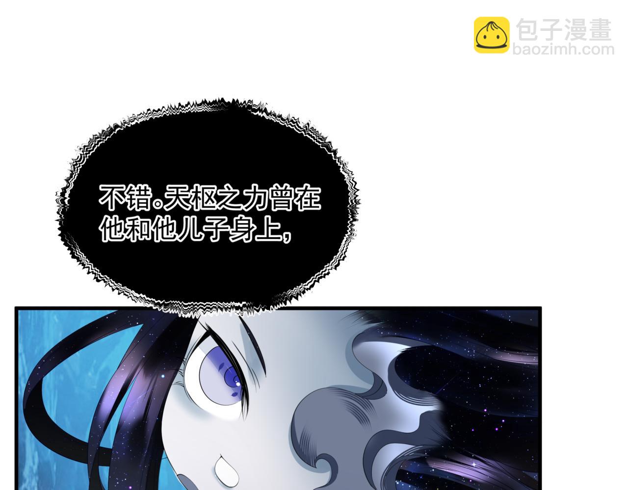 魔尊要抱抱 - 第35話 神廟疑雲(4/4) - 3