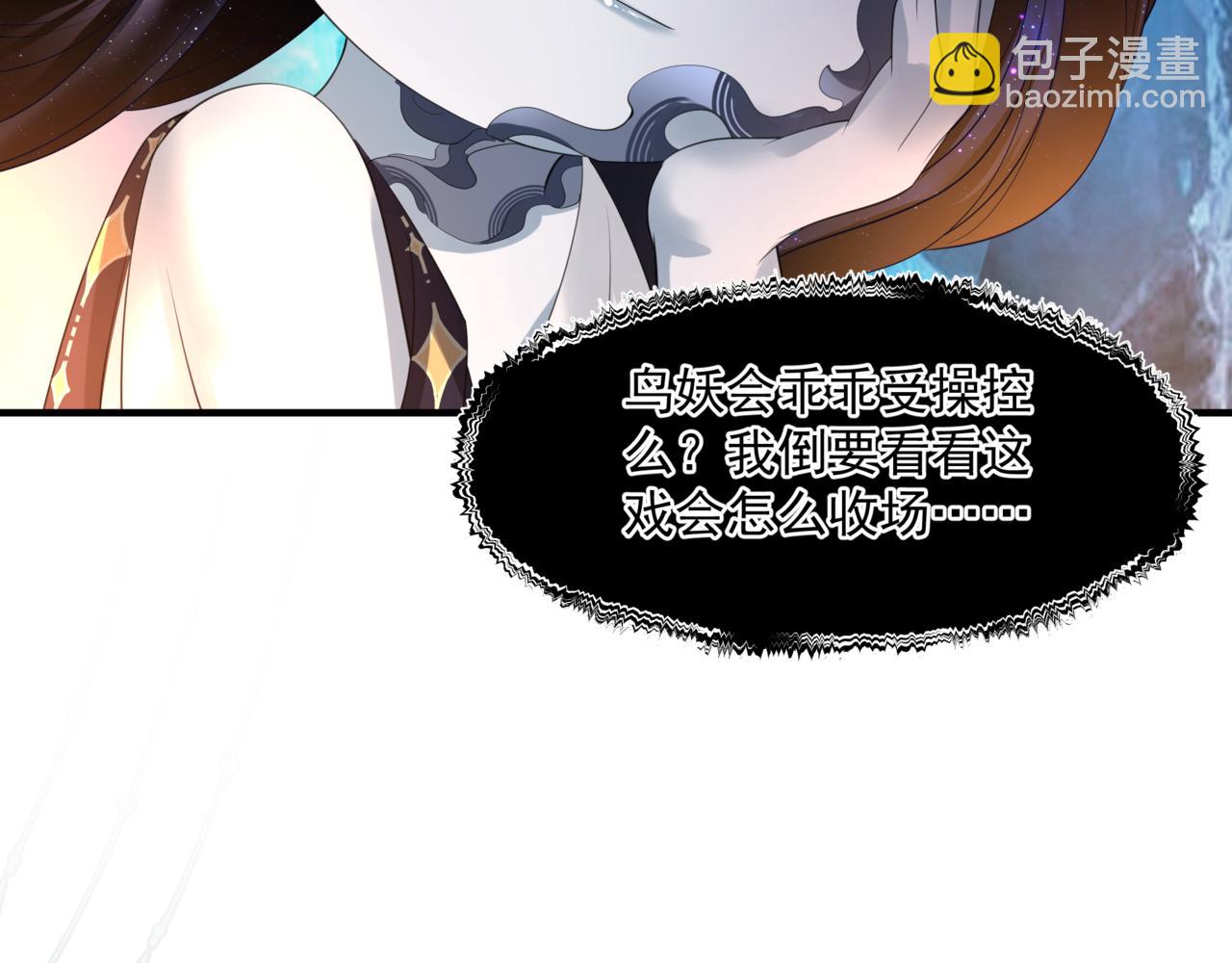 魔尊要抱抱 - 第35話 神廟疑雲(4/4) - 1