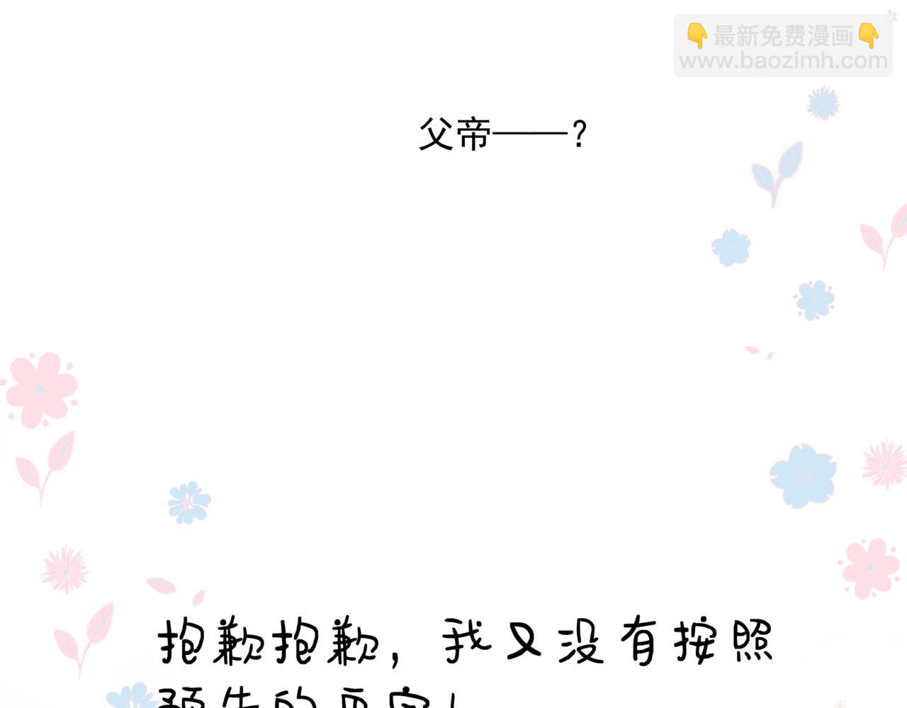 魔尊要抱抱 - 第35話 神廟疑雲(4/4) - 3