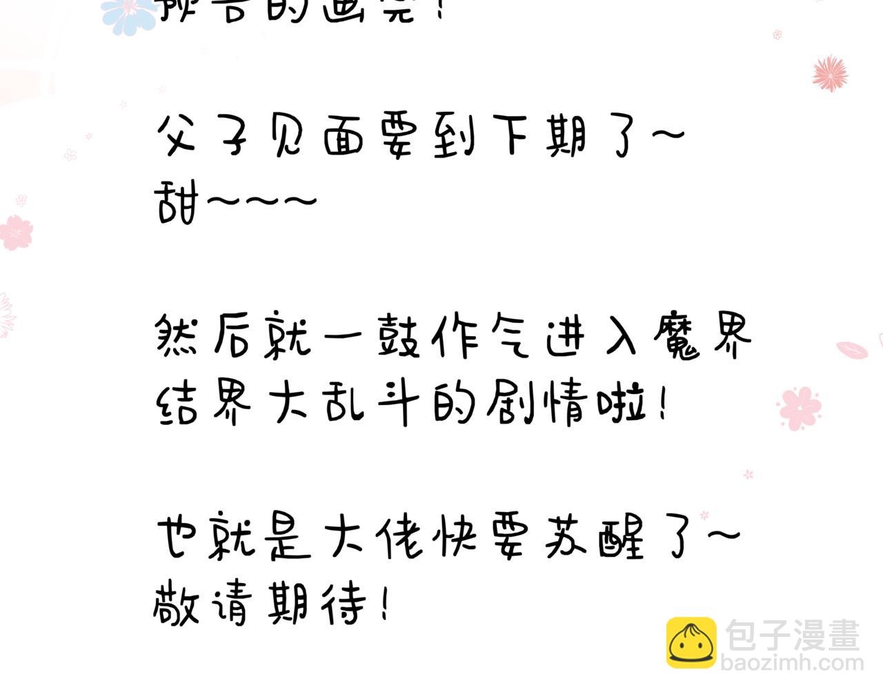 魔尊要抱抱 - 第35話 神廟疑雲(4/4) - 4