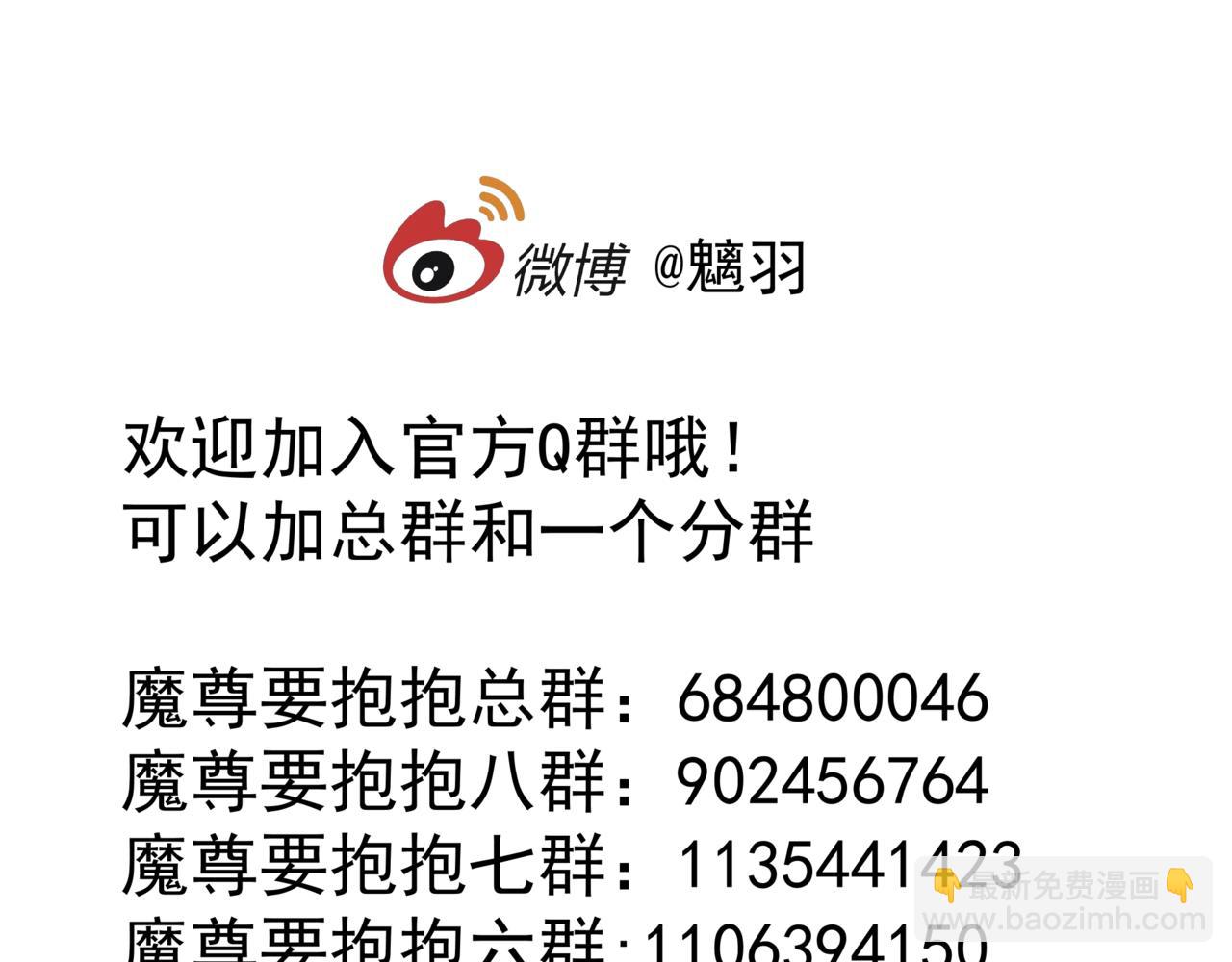 魔尊要抱抱 - 第35話 神廟疑雲(4/4) - 6