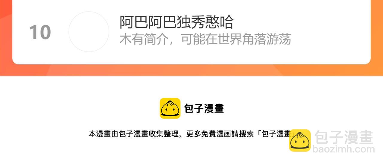 魔尊要抱抱 - 第35話 神廟疑雲(4/4) - 6