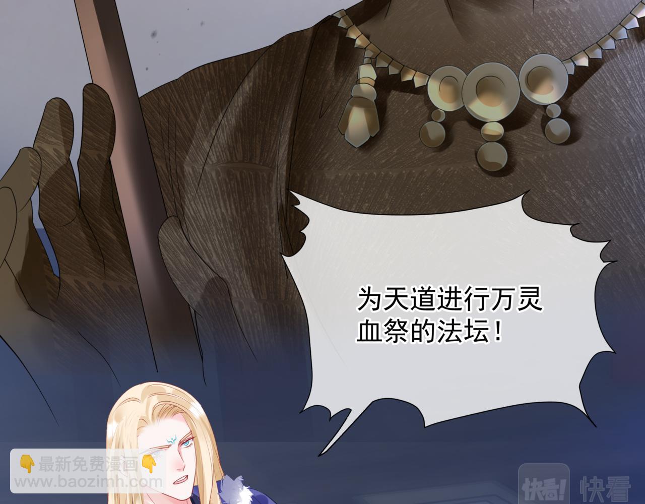 魔尊要抱抱 - 第35話 神廟疑雲(2/4) - 2